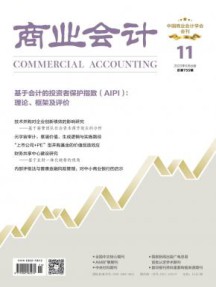 商业会计杂志